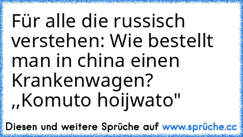 Für alle die russisch verstehen: Wie bestellt man in china einen Krankenwagen? ,,Komuto hoijwato"