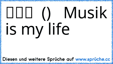 ╔═══╗ ♪
║███║ ♫
║ (●) ♫
╚═══╝♪♪  Musik is my life ♥